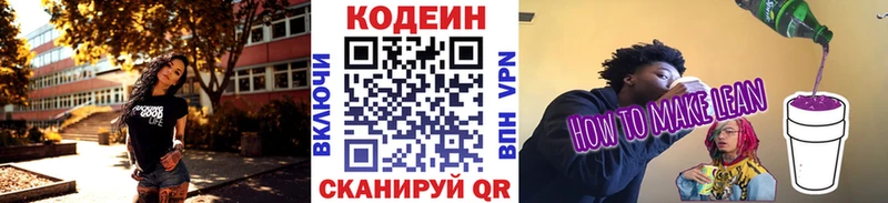 Кодеиновый сироп Lean напиток Lean (лин)  Торопец 